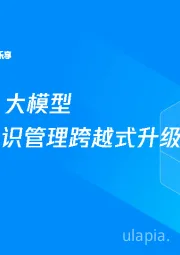 腾讯乐享+大模型企业智能知识管理跨越式升级