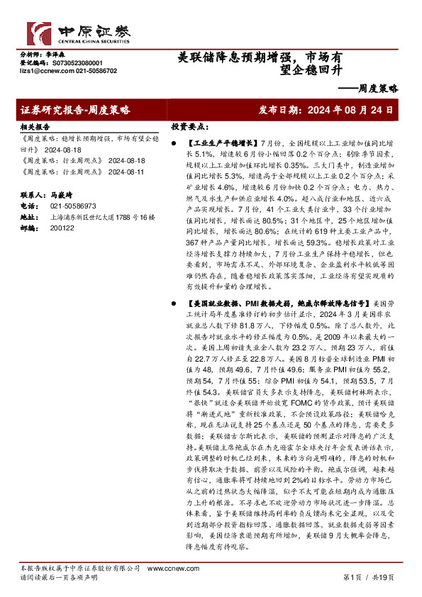 周度策略：美联储降息预期增强，市场有望企稳回升