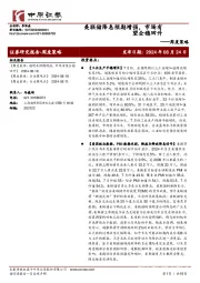 周度策略:美联储降息预期增强,市场有望企稳回升