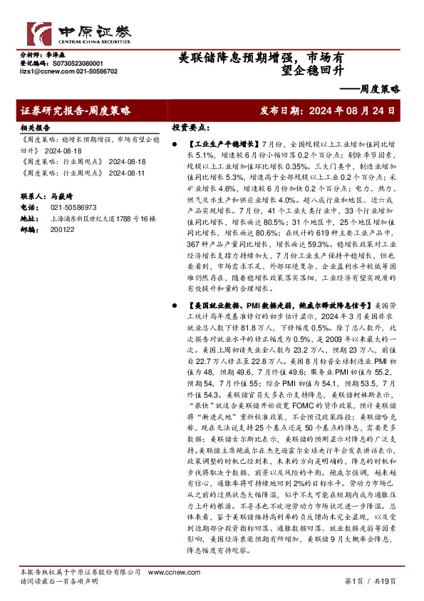 周度策略：美联储降息预期增强，市场有望企稳回升