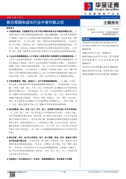 主题报告：部分周期和成长行业中报可能占优