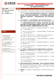 资产配置跨市场研究系列之一：资产配置深度报告：大类资产触底顺序有何规律？