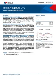 多元资产配置系列（十）：金价打破僵局需要何种条件