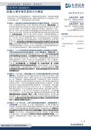 策略周评：近期A股市场交易的六大特征