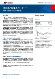 多元资产配置系列（十一）：当前日股的三大关键问题