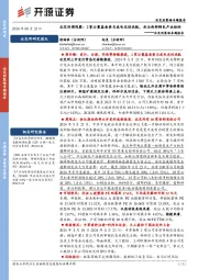 北交所策略专题报告：北交所周观察：2家公募基金参与成电光信战配，关注西部特色产业标的