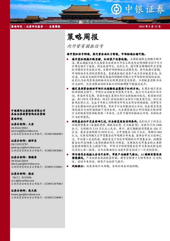 策略周报：内外皆有提振信号