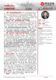 A股策略周报：斗罢艰险又出发