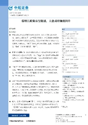 稳增长政策有望提速，大盘或将触底回升