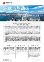 环球市场动态
