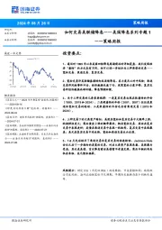 策略周报：美国降息系列专题1-如何交易美联储降息