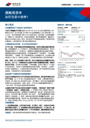 策略周思考：如何交易中报季？