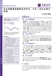北交所周报:北证指数震荡量能边际回升,不足一成行业周内收涨
