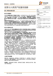 政策与大类资产配置周观察：耐心等待政策共振