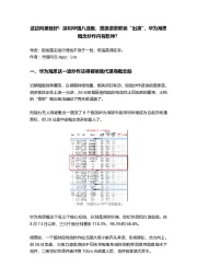 这边风景独好!深圳华强八连板,顶级游资联袂“出演”,华为海思概念炒作内有乾坤?