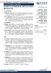 北交所定期报告：坚定看好北交所配置机遇，建议关注中报业绩优秀的个股