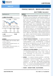 房地产市场周报：市场仍处于底部区间，期待重点政策加快落实