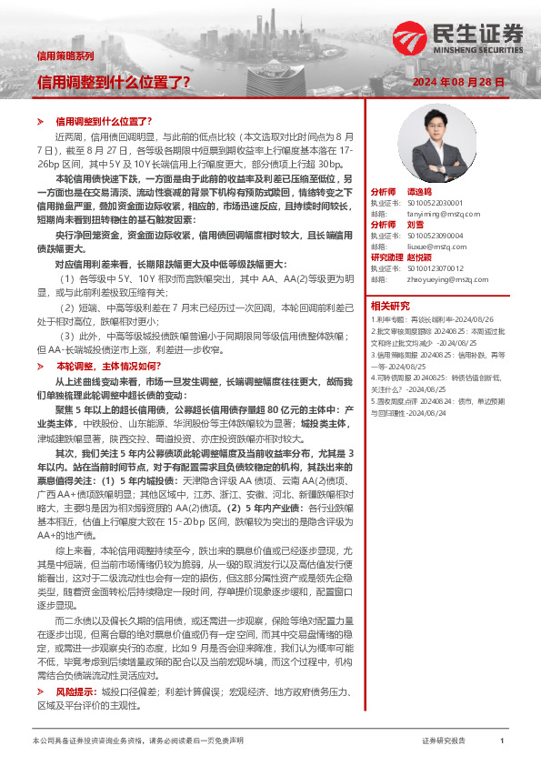 信用策略系列：信用调整到什么位置了？