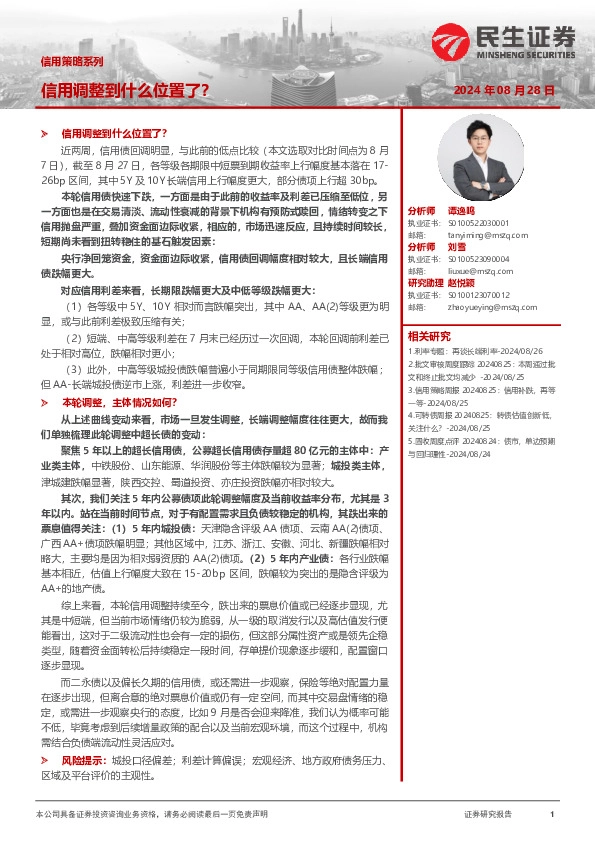 信用策略系列：信用调整到什么位置了？