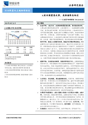 大类资产跟踪周报：A股延续震荡走势，美联储降息临近