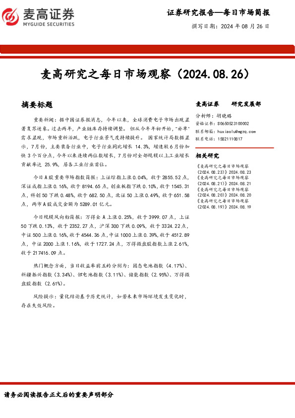 麦高研究之每日市场观察