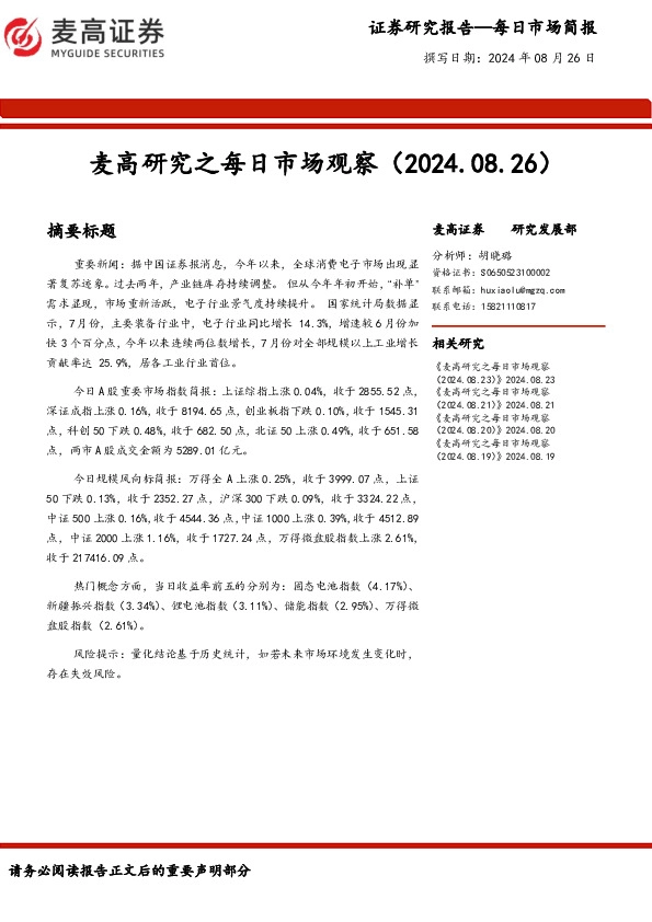 麦高研究之每日市场观察