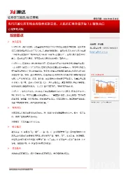 宏观策略周报：央行开展公开市场业务现券买断交易，人民币汇率升值突破7.1整数关口
