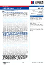 人民银行启动国债买卖操作点评：买卖国债置换MLF“一石三鸟”