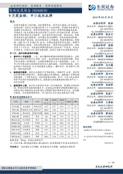 策略深度报告:9月度金股:中小成长反弹