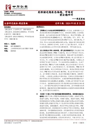 周度策略:美联储近期表态偏鸽,市场有望企稳回升