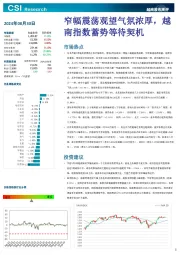 越南股市周评