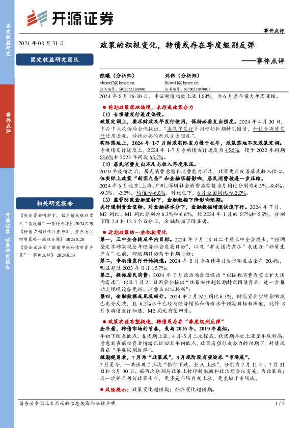 事件点评：政策的积极变化，转债或存在季度级别反弹