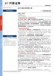 投资策略专题：追寻日股杠铃策略之路