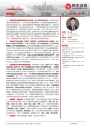 A股策略周报：路在脚下