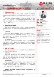 批文审核周度跟踪：7、8月批文审核通过明显高于5、6月