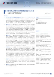全球大类资产配置周观察：资本市场焦点转移至美联储降息的节奏与力度