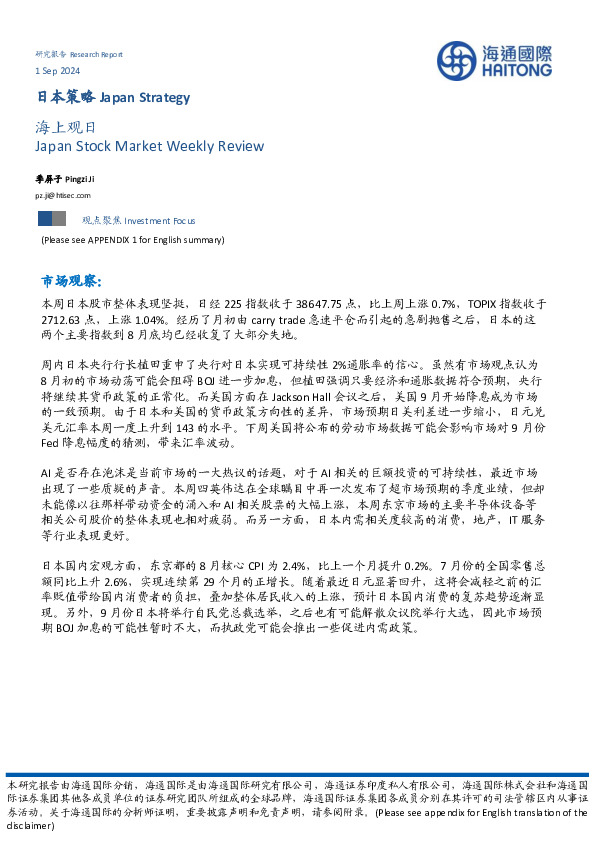 日本策略：海上观日