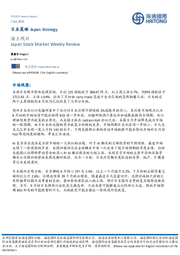 日本策略：海上观日