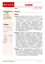 市场周报：把握风格切换