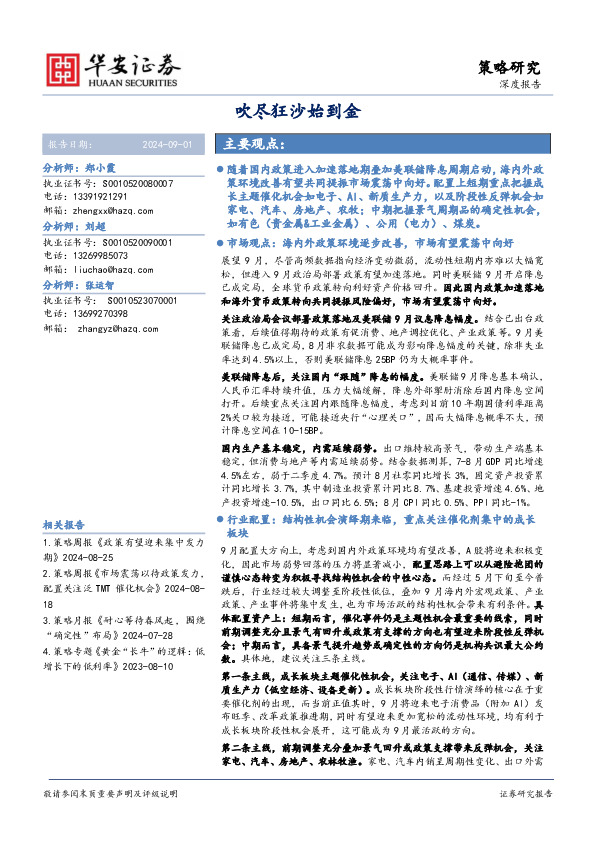 策略研究深度报告：吹尽狂沙始到金