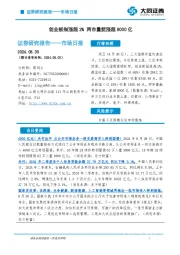 市场日报：创业板指涨超2% 两市量能涨超8000亿
