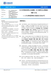 行业配置策略月度报告(2024/9):8月多策略录得正向超额,9月推荐关注周期和TMT方向