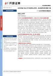 北交所策略专题报告：北交所超六成公司中报营收正增长，低估值带来配置窗口期