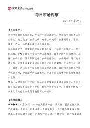 每日市场观察