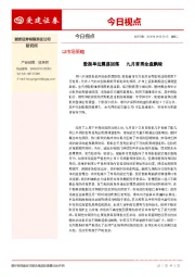 今日视点