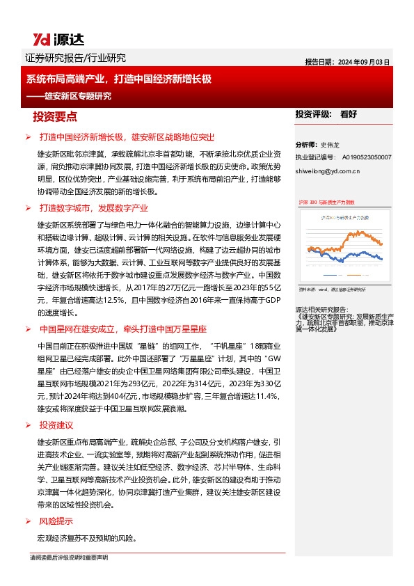 雄安新区专题研究：系统布局高端产业，打造中国经济新增长极