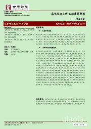 市场分析：成长行业反弹 A股震荡整固