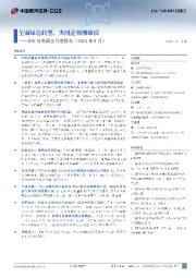 ESG与央国企月底报告（2024年8月）：全面绿色转型，央国企领潮破浪