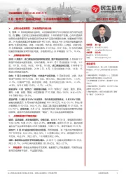 行业信息跟踪：8月“新势力”销量同比稳健，9月白电内销排产改善