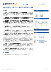 市场复盘：市场小幅回升，成长风格修复显著